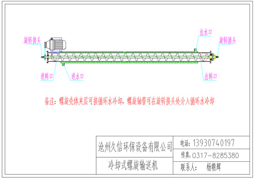 汉滨冷却螺旋输送机图纸设计